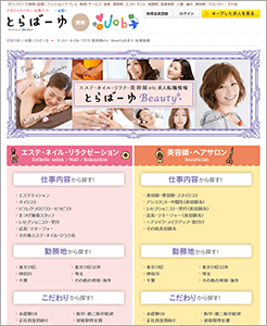 ビューティー