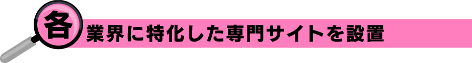 専門サイト